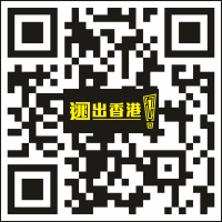 逃出香港台灣站  高雄新崛江密室逃脫 挑戰你的思考邏輯